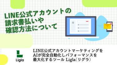 LINE公式アカウントのステップ配信についての完全ガイド