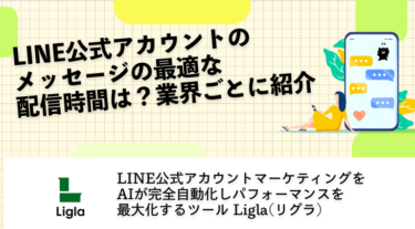 LINE公式アカウントのメッセージの最適な配信時間は？業界ごとに紹介