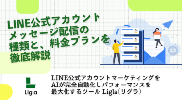 LINE公式アカウントで領収書は発行される？インボイスには対応済み？