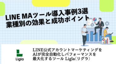 LINE MAツール導入事例3選｜業種別の効果と成功ポイント